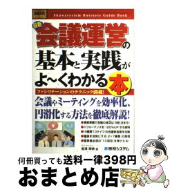 楽天市場 会議 ファシリテーションの通販