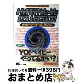 楽天市場 ハイパーヨーヨー 本 雑誌 コミック の通販 楽天市場 ハイパーヨーヨー 本 雑誌 コミック の通販
