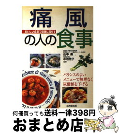 楽天市場 尿酸値を下げるレシピ 本の通販