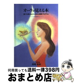 楽天市場 あなたに 奇跡 が起こるオーラの魔法の通販