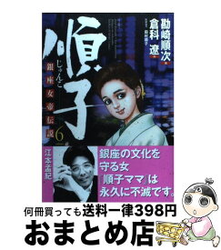楽天市場 順子 銀座の通販