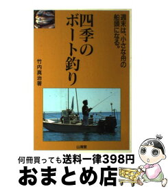 楽天市場 四季のボート釣りの通販