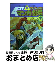 楽天市場】ゼルダ 4コママンガ劇場の通販 
