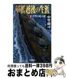楽天市場 学研 軍艦の通販