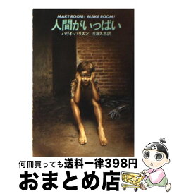楽天市場 人間がいっぱいの通販