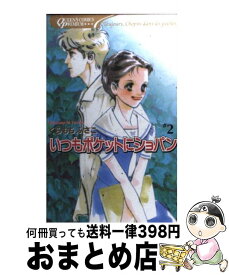 楽天市場 いつもポケットにショパン 中古 少女 コミック 本 雑誌 コミックの通販