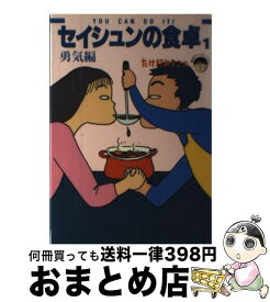 楽天市場 セイシュンの食卓の通販