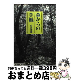 楽天市場 森からの手紙の通販 楽天市場 森からの手紙の通販