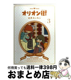 楽天市場 山本ルンルン オリオンの通販