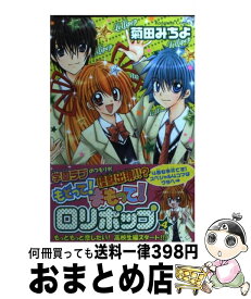 楽天市場 まもって ロリポップ 本 雑誌 コミック の通販