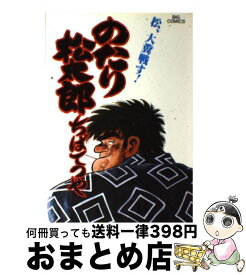 楽天市場 のたり松太郎の通販 楽天市場 のたり松太郎の通販