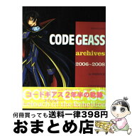 【中古】 コードギアスアーカイブス2006ー2008　in　Animage / 徳間書店 / 徳間書店 [ムック]【宅配便出…
