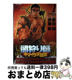 楽天市場 夢枕獏 闇狩り師の通販