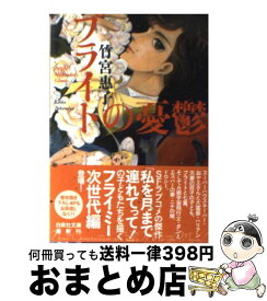楽天市場 姫くずし 白泉社文庫 コミック 本 雑誌 コミック の通販 楽天市場 姫くずし 白泉社文庫 コミック 本 雑誌 コミック の通販