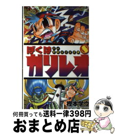 楽天市場 ぼくはガリレオ 8の通販