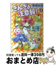楽天市場 きんぎょ注意報 新装版の通販