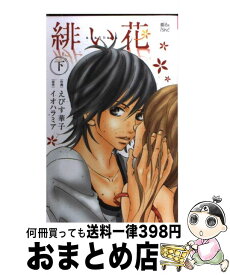 楽天市場 緋い花 本 雑誌 コミック の通販 楽天市場 緋い花 本 雑誌 コミック の通販