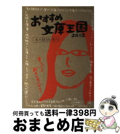 楽天市場 おすすめ文庫王国12の通販
