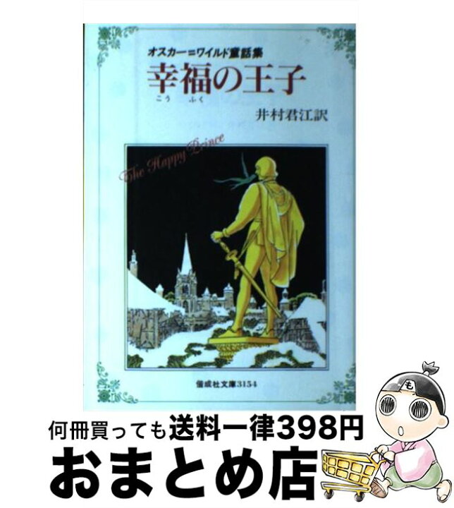 サロメ ウィンダミア卿夫人の扇 西村孝次 オスカー ワイルド 新潮文庫 著者 訳者 最大84 Offクーポン 新潮文庫