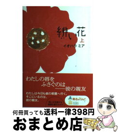 楽天市場 緋い花 本 雑誌 コミック の通販 楽天市場 緋い花 本 雑誌 コミック の通販