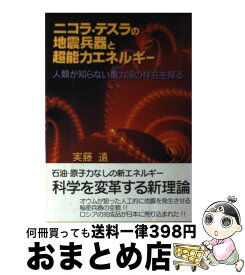 楽天市場 ニコラ テスラの通販
