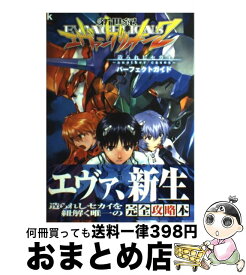 楽天市場 エヴァンゲリオン2 攻略 Ps2の通販
