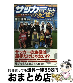 楽天市場 サッカー 憂鬱の通販