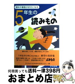 楽天市場 小学5年生理科教科書の通販 楽天市場 小学5年生理科教科書の通販