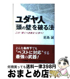 楽天市場 ユダヤの商法 藤田田 本 雑誌 コミック の通販