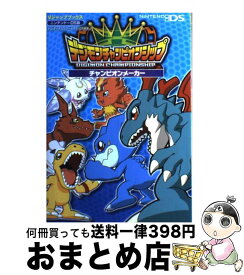 楽天市場 デジモンワールド2 攻略の通販