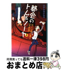 楽天市場 都会のトム ソーヤ 14の通販
