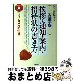 楽天市場 大活字版 挨拶 通知 案内 招待状の書き方 本 雑誌 コミック の通販