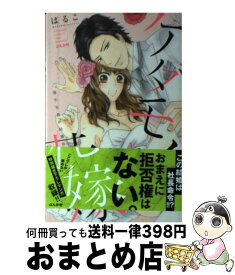 楽天市場 コミック ケダモノと花嫁の通販
