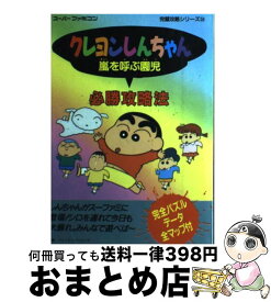 楽天市場 クレヨンしんちゃん嵐を呼ぶ園児の通販