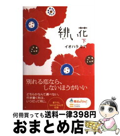 楽天市場 緋い花 本 雑誌 コミック の通販 楽天市場 緋い花 本 雑誌 コミック の通販