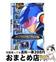 【中古】 流星のロックマン2ウェーブコマンドカードパーフェクトファイル Nintendo　DS / カプコン / カプコン [単行…