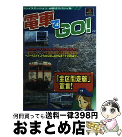 楽天市場 電車でgo 本 雑誌 コミック の通販