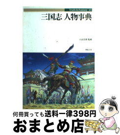 楽天市場 三国志人物の通販
