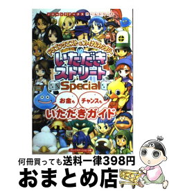 楽天市場 ドラゴンクエスト ファイナルファンタジー In いただきストリートspecialの通販 楽天市場 ドラゴンクエスト ファイナルファンタジー In いただきストリートspecialの通販