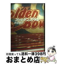 楽天市場】ゴールデンボールの通販 