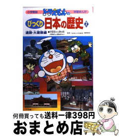 楽天市場 ドラえもん歴史 世界の通販