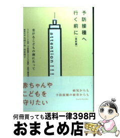 楽天市場 医者には聞けないインフルエンザ ワクチンと薬の通販