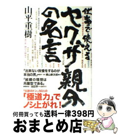 新しいヤクザ 名言