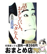 楽天市場】話の面白い人の通販 