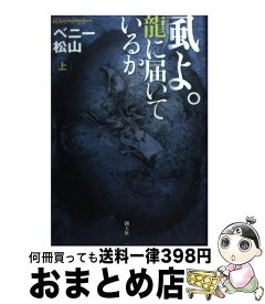 楽天市場 風よ 龍に届いているか 小説ウィザードリィの通販