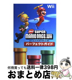 楽天市場 スーパーマリオブラザーズwii 攻略本の通販