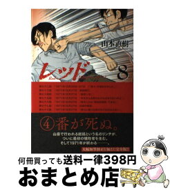楽天市場 Red あさま山荘の通販
