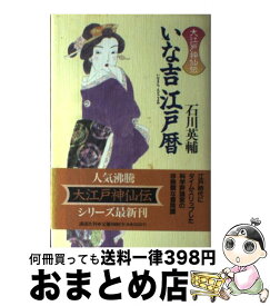 楽天市場 大江戸神仙伝の通販 楽天市場 大江戸神仙伝の通販