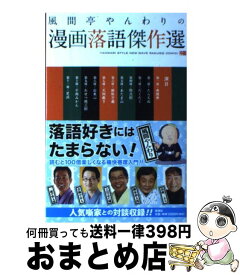 楽天市場 漫画 落語の通販