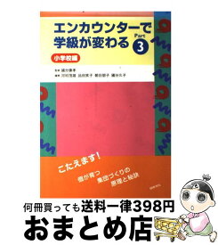 楽天市場 構成的グループエンカウンター ミニエクササイズ56選の通販